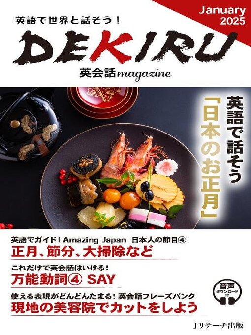 Title details for DEKIRU英会話magazine by J Research Publishing - Available